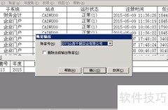 用友T6账套备份操作指南