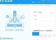 用友T3新建账套步骤