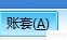 用友U8+新建账套指南