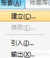 用友U8+新建账套指南