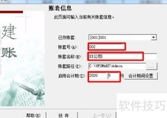 用友T3账套创建指南