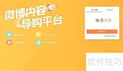 微博内容导购新平台