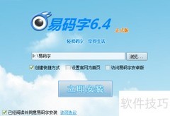 易码字：高效写作新体验