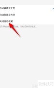 鲨鱼浏览器小说设置方法