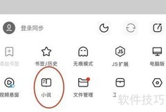 鲨鱼浏览器看小说方法