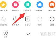 UC浏览器小说阅读指南