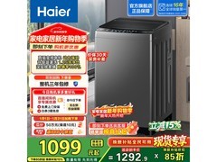海尔XQB100 - BZ20T0洗衣机低至1051元