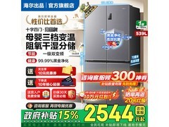 海尔Leader 539L风冷冰箱