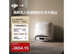 大疆ROMO S扫地机器人水箱版钜惠
