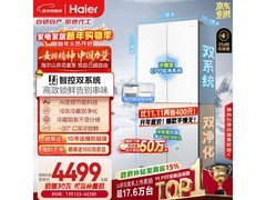 海尔小红花501L冰箱，低至4377元