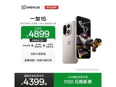 一加15 5G原色沙丘手机直降超五百