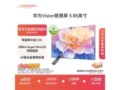 华为85英寸4K电视，到手低至7998元