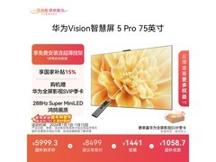 华为Vision 5 Pro HD75NEWN电视京东9折