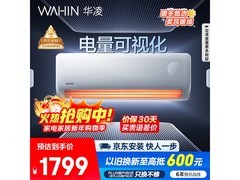 华凌1.5匹空调新一级能效