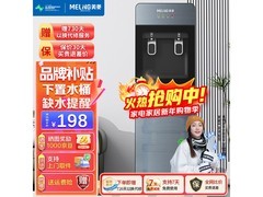 美菱饮水机148元到手