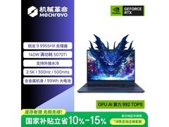 机械革命苍龙16 Ultra游戏本优惠来袭