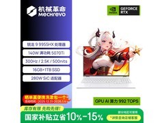 机械革命蛟龙16Pro 2025京东特惠9444元