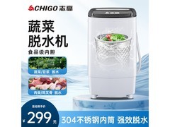 志高脱水机京东特惠，到手价仅249元