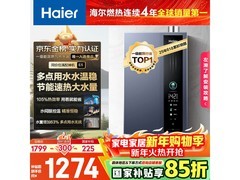 海尔16L燃气热水器秒杀价1198元