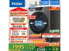 海尔洗烘一体机1877元抢