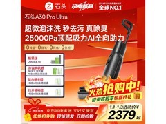 石头A30 Pro Ultra无线洗地机优惠来袭