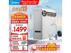 美的白泽1200G净水机限时特惠