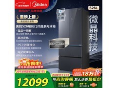 美的微晶冰箱526L风冷无霜