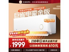 小米空调1.5匹鎏金省电版