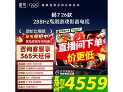 雷鸟鹏7 85S78A电视低价促销，有补贴返红包