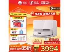 石头P20 Ultra Plus扫拖一体机优惠来袭
