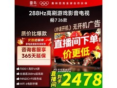 雷鸟65S78A电视京东特惠，补贴返红包