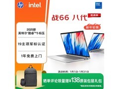 惠普战66八代笔记本，到手价仅3999元