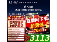 雷鸟鹏7 75S78A 75英寸4K电视钜惠