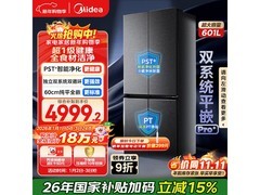美的熊墩墩601L冰箱超薄零嵌