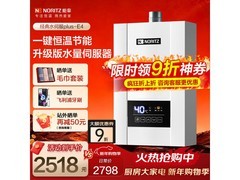 NORITZ 13L燃气热水器京东优惠低至2210元