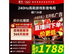 雷鸟电视鹏7 55英寸智能大屏钜惠