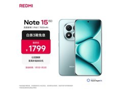 红米Note15 Pro+ 5G手机直降到手1401元