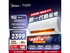 美的酷省电二代1.5匹空调