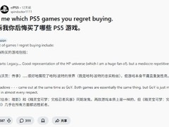 PS5玩家热议最后悔购买的游戏：高难度、重复玩法成主因