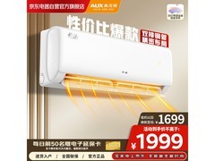 奥克斯空调1.5匹新一级能效钜惠