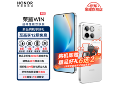 荣耀WIN 5G游戏手机直降500元疯抢！