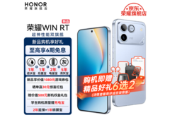 荣耀WIN RT 5G游戏手机钜惠