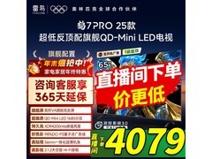 雷鸟65英寸鹤7 Pro 25款钜惠