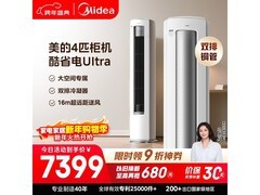 美的4匹酷省电Ultra空调优惠低至6193元