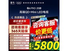雷鸟鹤6 PRO 85英寸电视 到手仅5740元