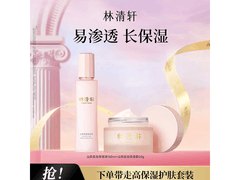 林清轩山茶花套装，京东到手仅99元！