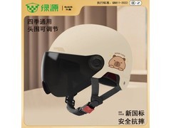 绿源卡皮巴拉头盔京东特惠低至24.06元
