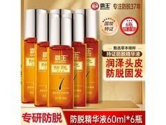 霸王60ml×6瓶防脱精华液直降20元！