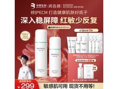 润百颜修护套装立减，299元赠9件好礼