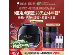 润百颜50g小紫弹面霜，立减赠礼低至429元